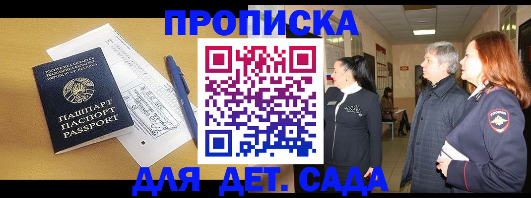 регистрация для дет. сада в Стрежевом